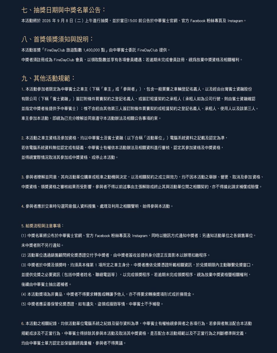 中華賓士  非凡星旅程，歡慶賓士 140 周年，中華賓士以 140 萬旅遊金向這個里程碑致意， 也向選擇賓士的你，送上一份完全由你主導的旅行提案。 旅遊金自由運用，讓想像中的旅程，擁有更多可能。