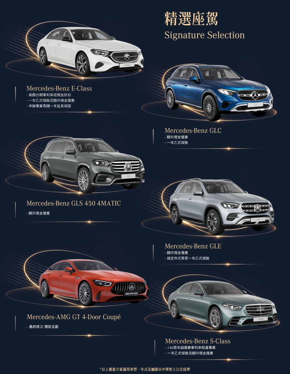 中華賓士始終重視每一次交付的體驗， 從專業諮詢、車型選擇到完善的細緻服務， 陪伴每位車主找到屬於自己的理想座駕。