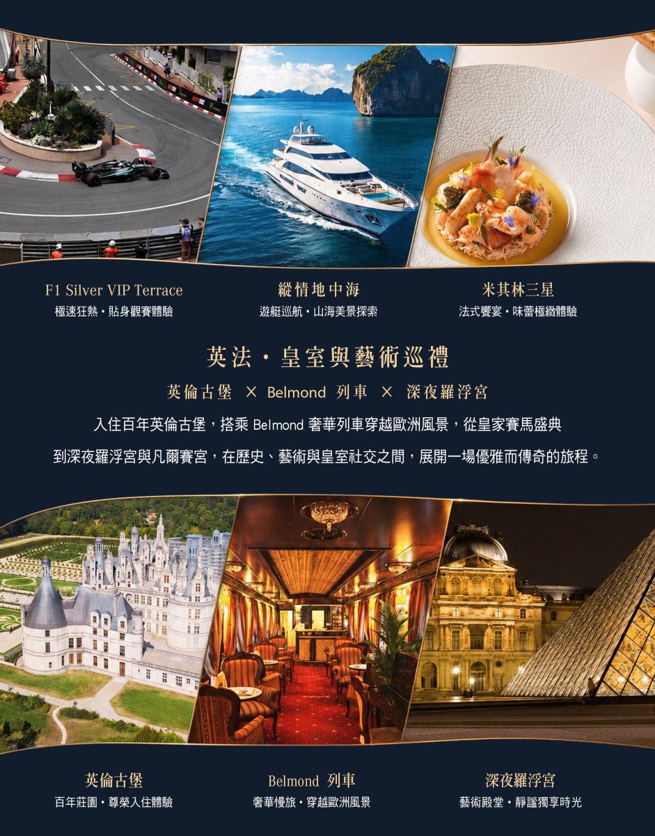 歡慶賓士 140 周年， 中華賓士將抽出 140 萬旅遊金， 讓你自由規劃屬於自己的旅程！  也許是入主君王寢宮、獨佔深夜羅浮宮，體驗跨越海峽的百年社交盛宴；也許是在 F1 Silver VIP Terrace 的高台席位，以無遮蔽的絕佳視野俯瞰摩納哥賽道，也許是包下一整座莊園的陽光，在葡萄藤下享受微醺午后。  真正的奢華，是那種從容隨性、自在而行的鬆弛與自由感。