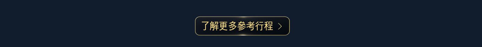 共抽出 1 位幸運得主，獲得 FineDayClub 旅遊點數 1,400,000 點 (等值新台幣 1,400,000 元)