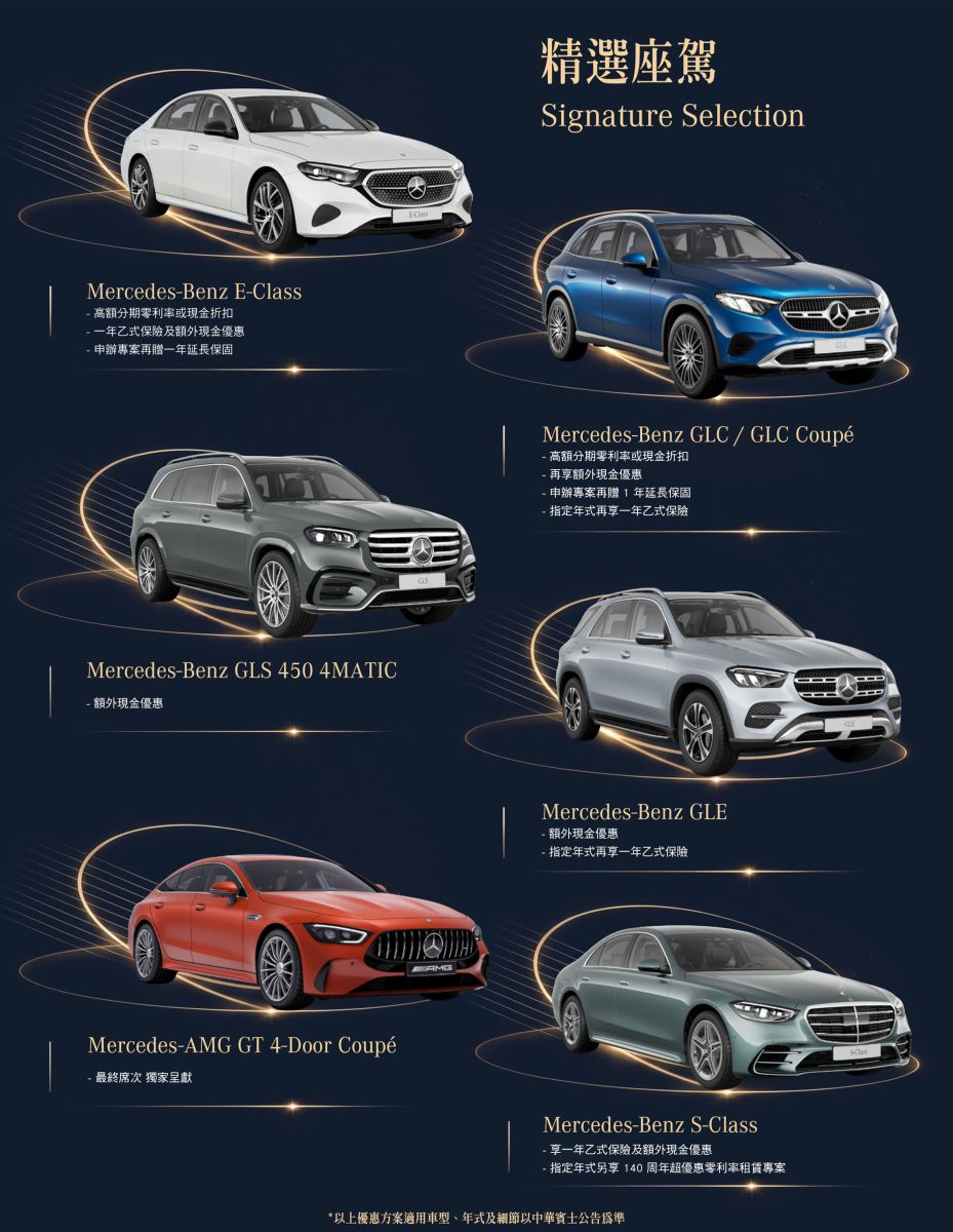 中華賓士始終重視每一次交付的體驗， 從專業諮詢、車型選擇到完善的細緻服務， 陪伴每位車主找到屬於自己的理想座駕。