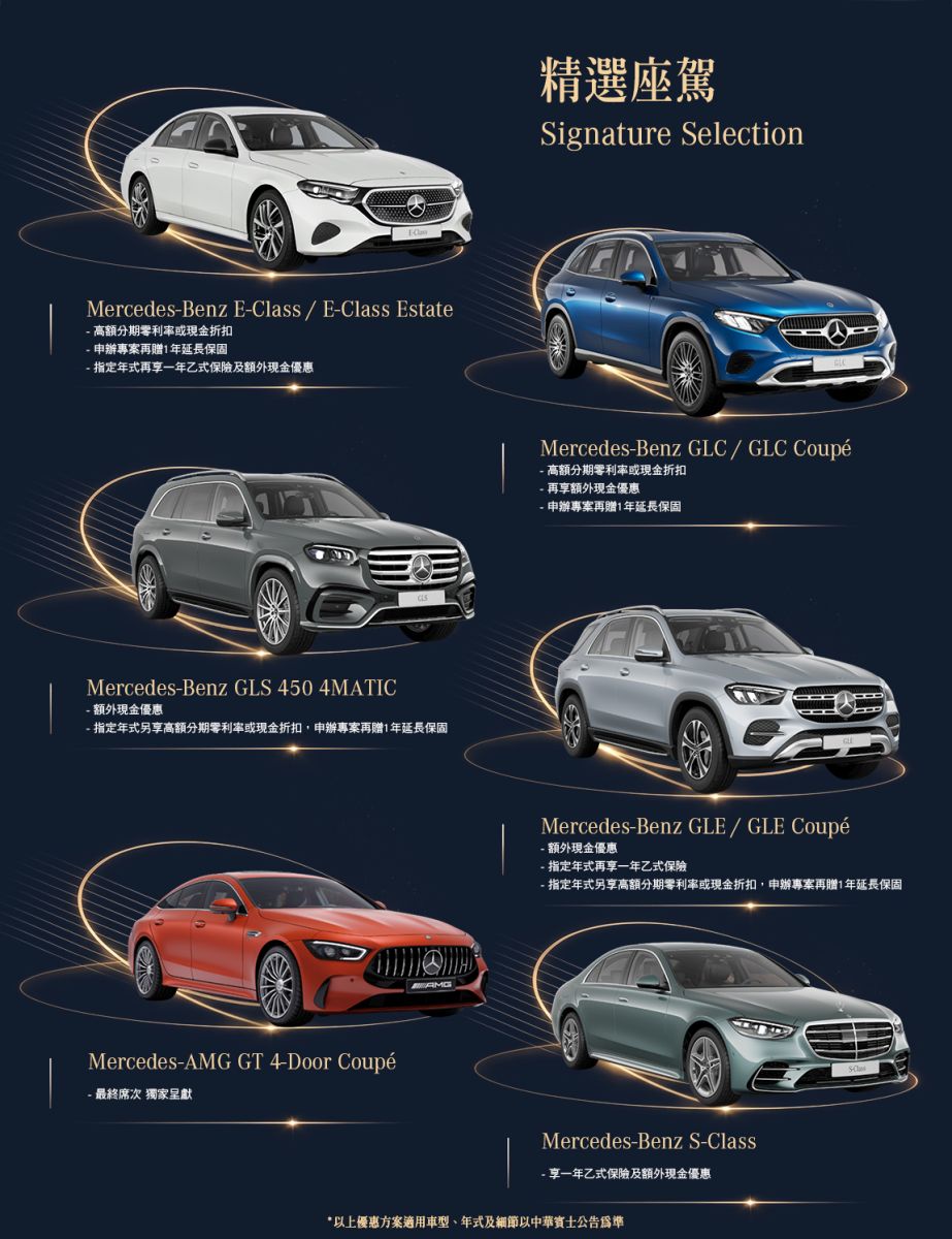 中華賓士始終重視每一次交付的體驗， 從專業諮詢、車型選擇到完善的細緻服務， 陪伴每位車主找到屬於自己的理想座駕。