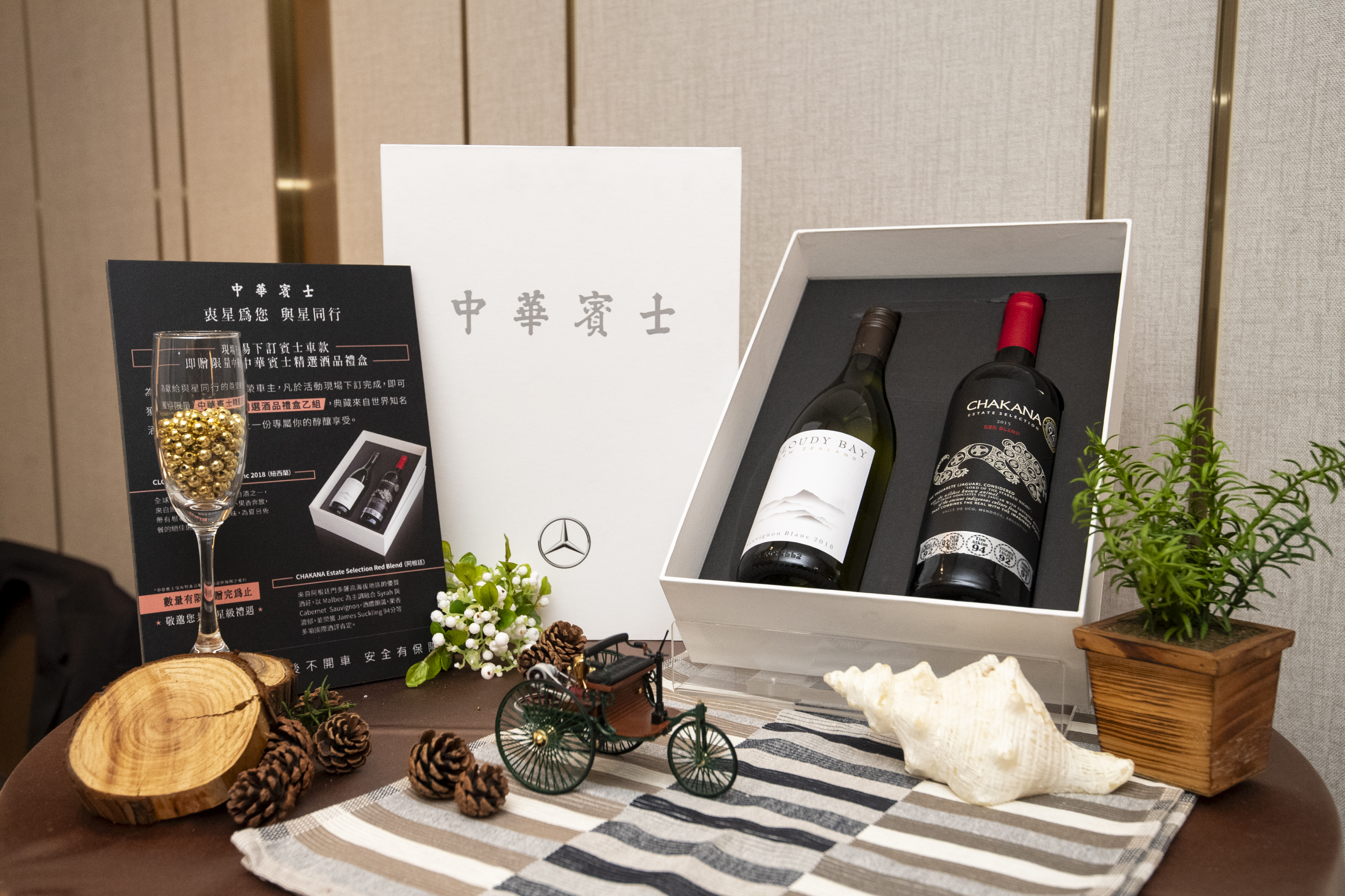 衷心為您 與星同行 — 中華賓士高端試乘活動
